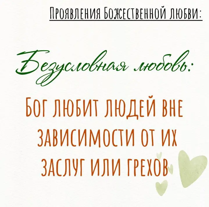 #Православие #Библия #Бог #Любовь #Вера #графическийдизайн #моиразработки #создамназаказ | Сетка — социальная сеть от hh.ru