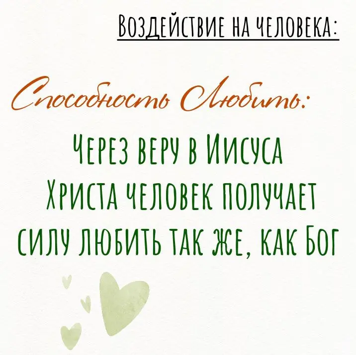 #Православие #Библия #Бог #Любовь #Вера #графическийдизайн #моиразработки #создамназаказ | Сетка — социальная сеть от hh.ru