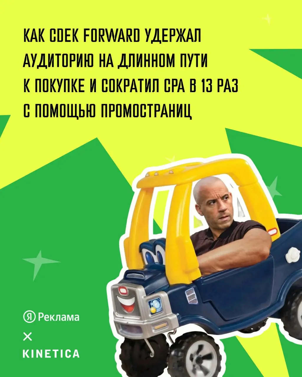 🔥 Попали в официальную базу кейсов Яндекс Рекламы с проектом для CDEK Forward
Делимся важной новостью: Яндекс опубликовал наш кейс CDEK Forward в официальной базе Яндекс Рекламы | Сетка — социальная сеть от hh.ru