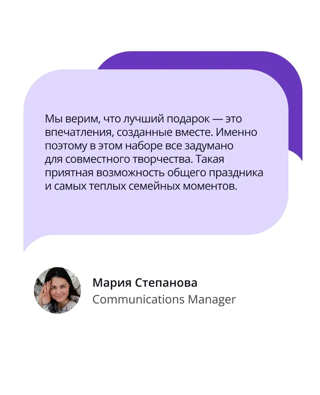 🟣 Можно ли создать идеальный подарок для детей разного возраста?
Наш Communications Manager Мария Степанова знает наверняка — можно! В карточках она делится историей — как простая идея превратилась в ... | Сетка — социальная сеть от hh.ru