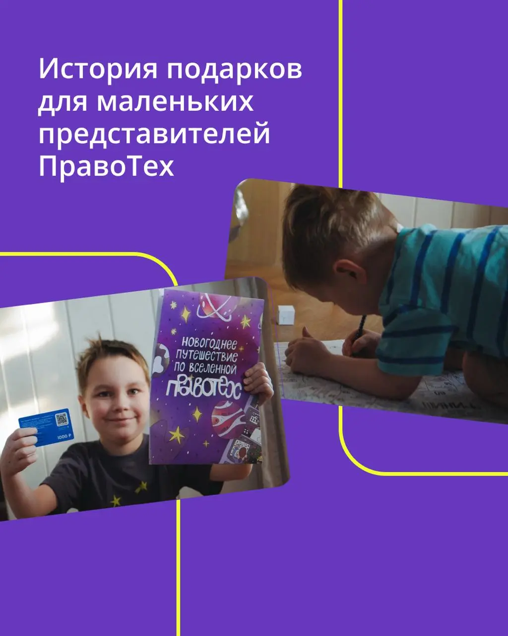 🟣 Можно ли создать идеальный подарок для детей разного возраста?
Наш Communications Manager Мария Степанова знает наверняка — можно! В карточках она делится историей — как простая идея превратилась в ... | Сетка — социальная сеть от hh.ru
