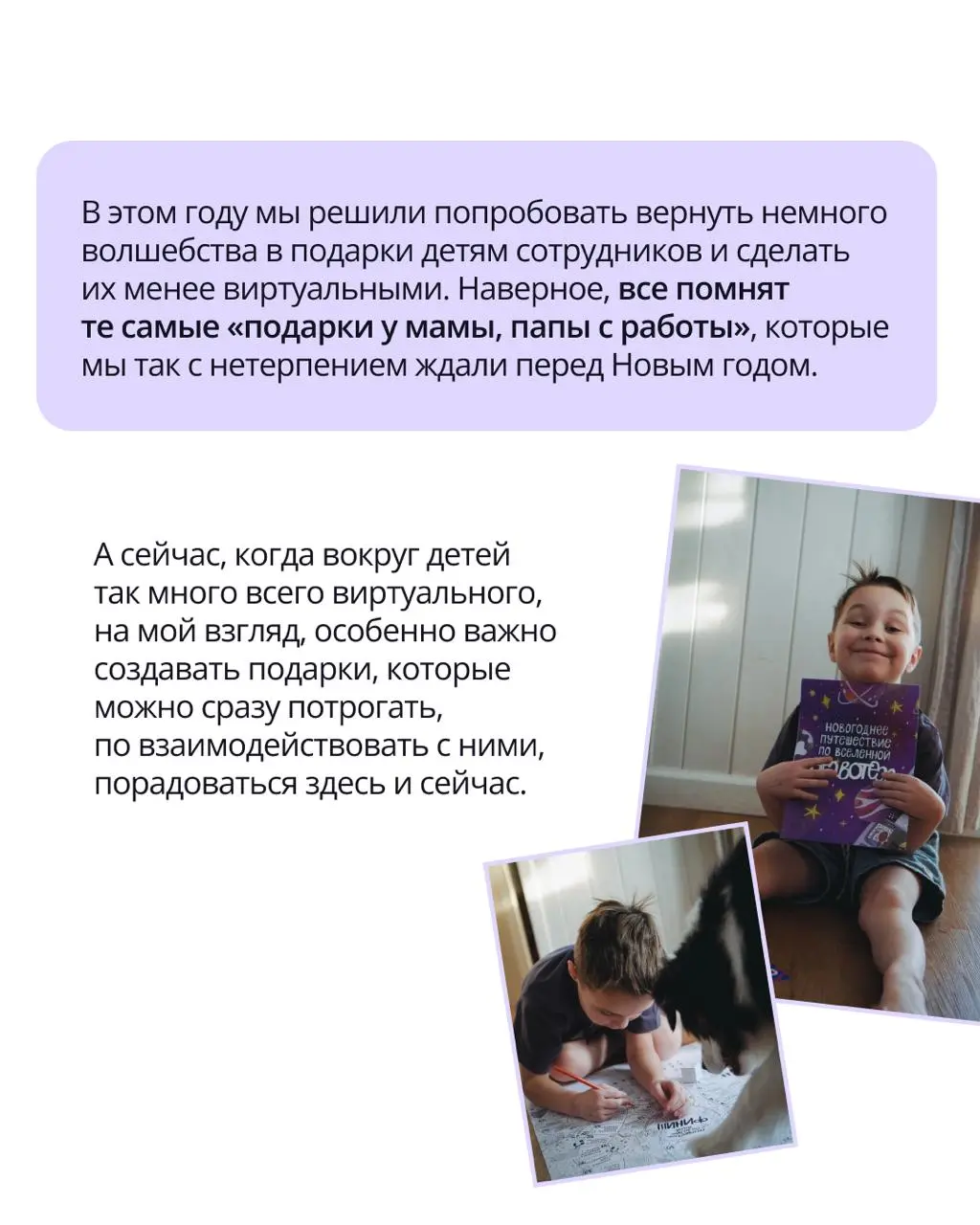 🟣 Можно ли создать идеальный подарок для детей разного возраста?
Наш Communications Manager Мария Степанова знает наверняка — можно! В карточках она делится историей — как простая идея превратилась в ... | Сетка — социальная сеть от hh.ru