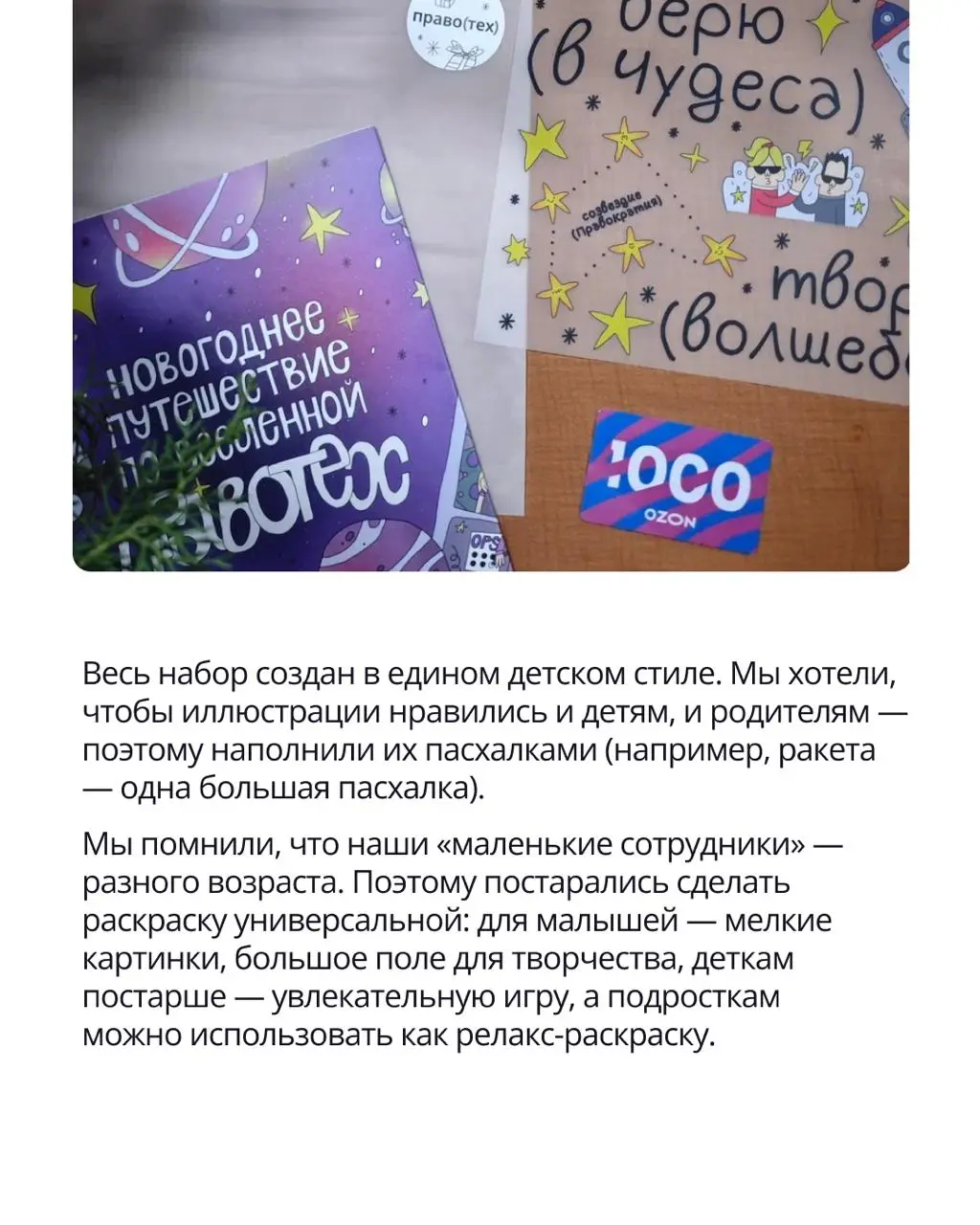 🟣 Можно ли создать идеальный подарок для детей разного возраста?
Наш Communications Manager Мария Степанова знает наверняка — можно! В карточках она делится историей — как простая идея превратилась в ... | Сетка — социальная сеть от hh.ru