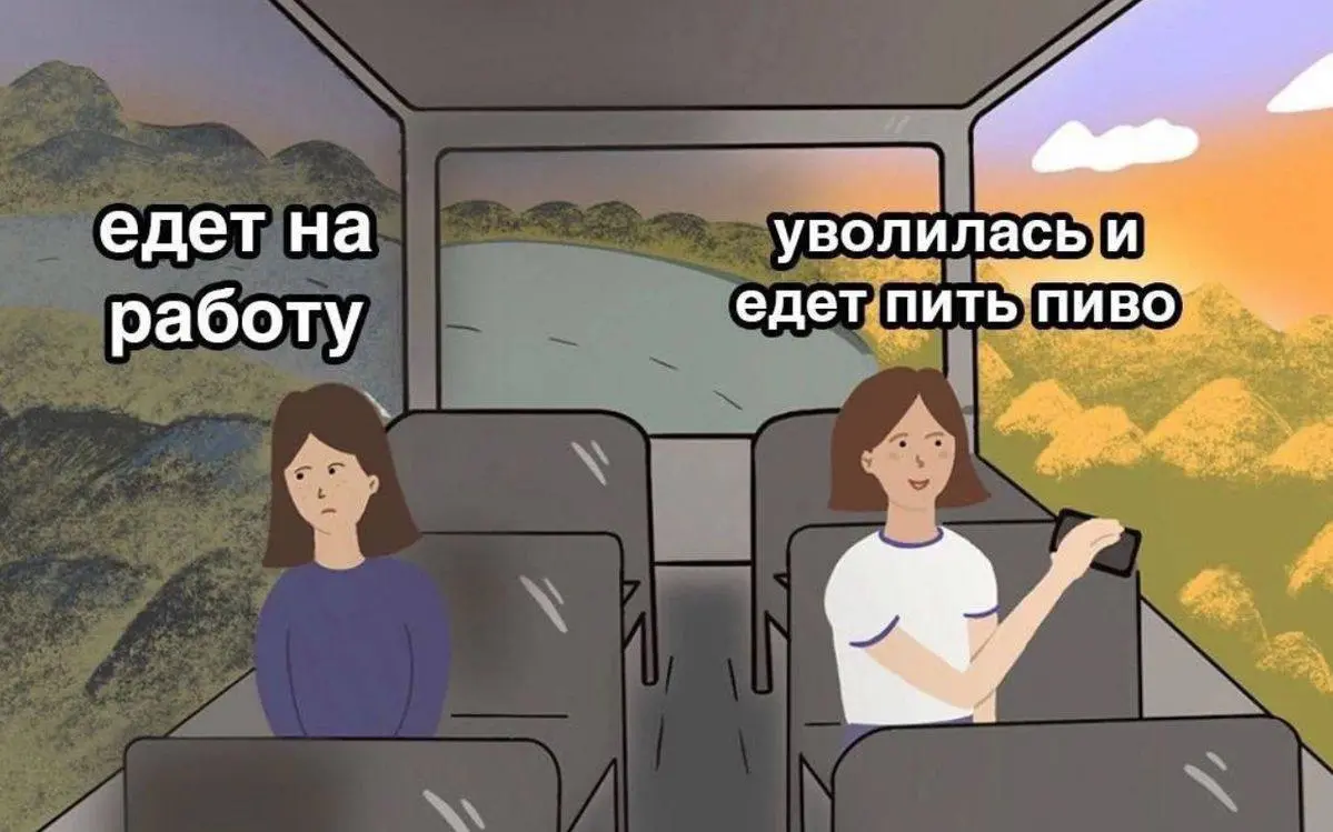 Мы или не мы?
#мемы | Сетка — социальная сеть от hh.ru