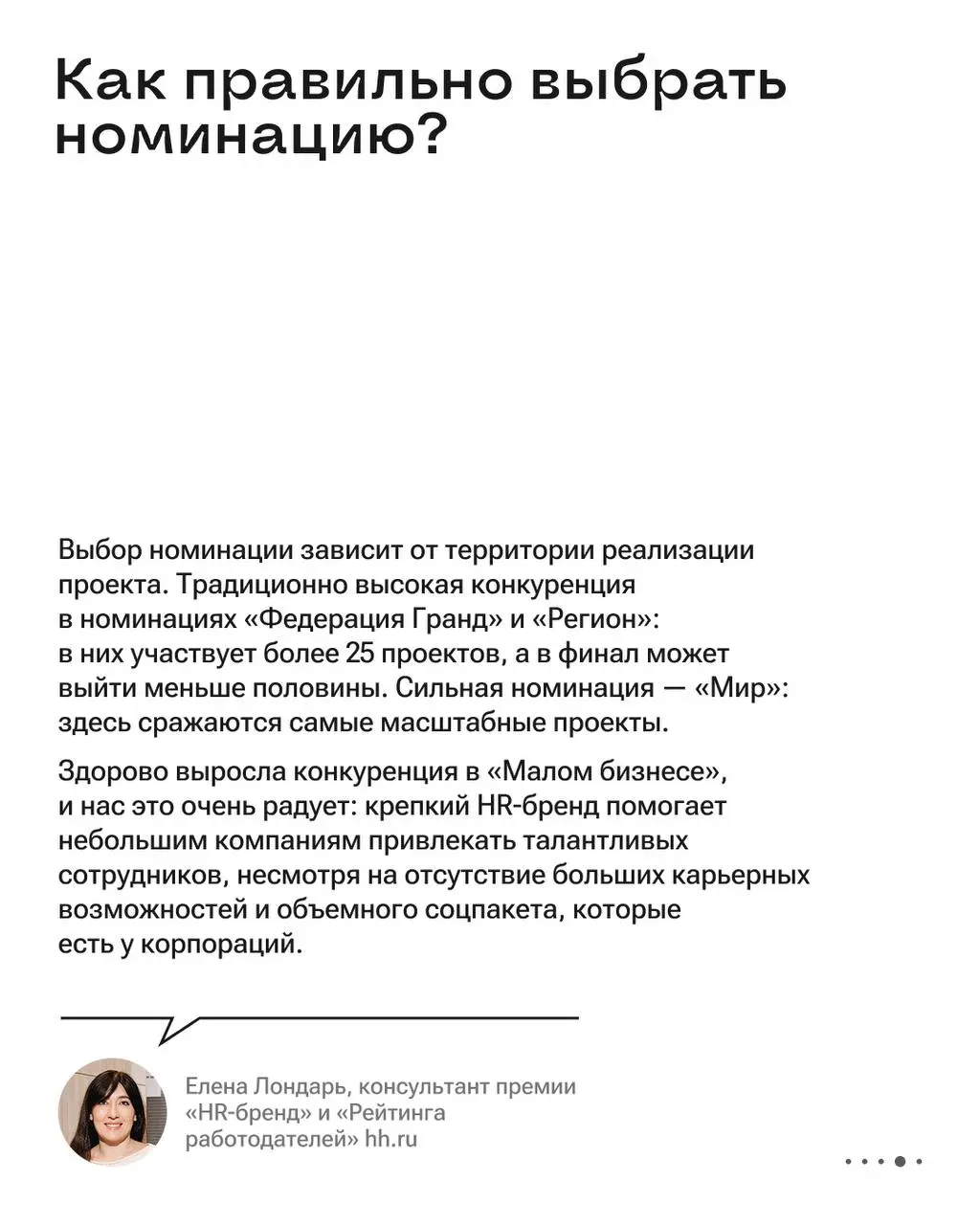 Как завоевать призовое место в легендарной премии «HR-бренд»? 🏆
С 2006 года HeadHunter проводит один из главных конкурсов в сфере управления персоналом | Сетка — социальная сеть от hh.ru