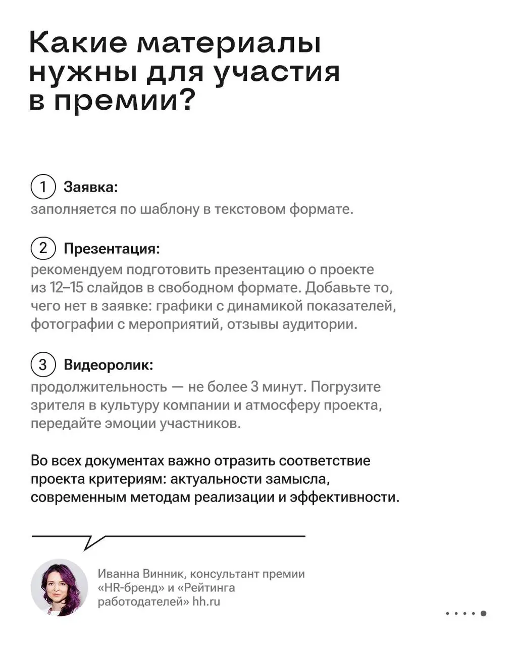 Как завоевать призовое место в легендарной премии «HR-бренд»? 🏆
С 2006 года HeadHunter проводит один из главных конкурсов в сфере управления персоналом | Сетка — социальная сеть от hh.ru