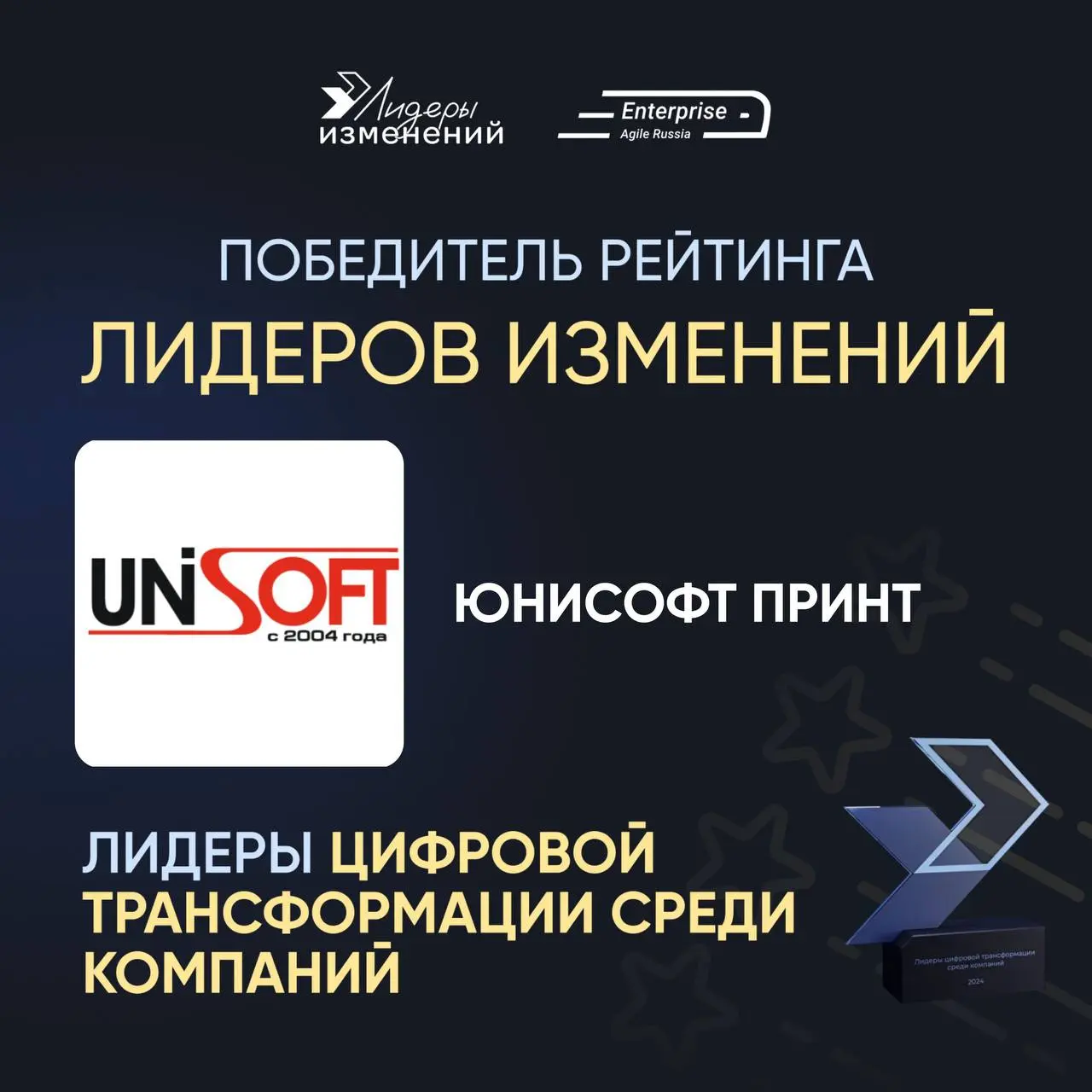 🏆 Кейс победителя: Как превратить производство в экосистему инноваций
Рады представить историю компании ЮНИСОФТ ПРИНТ — победителя «Рейтинга Лидеров изменений 2025» в номинации «Лидеры цифровой трансф... | Сетка — социальная сеть от hh.ru