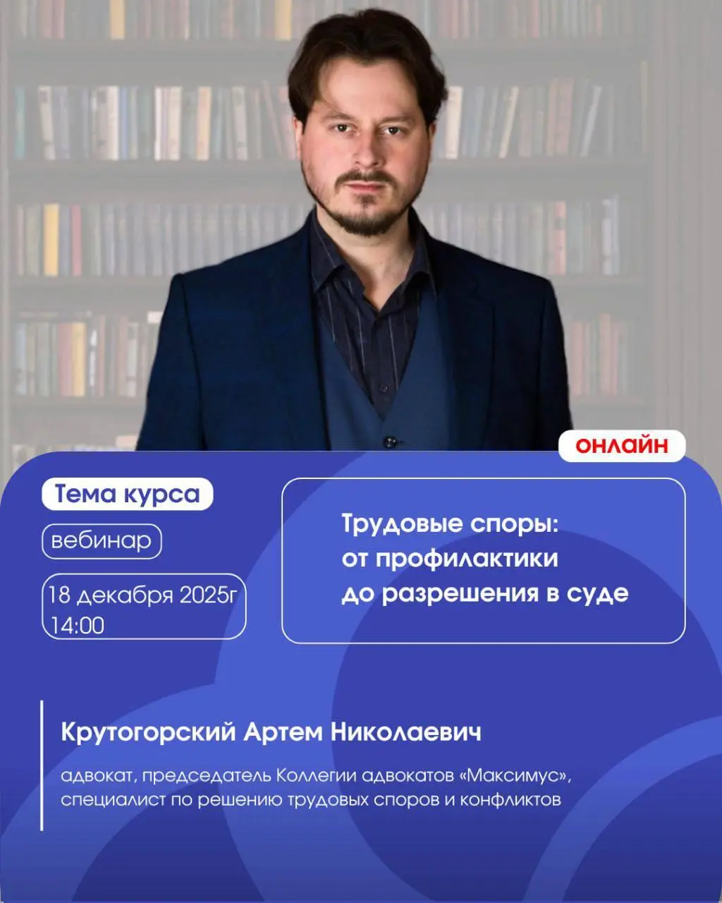 Не пропустите уникальный вебинар «Трудовые споры: от профилактики до разрешения в суде» 18 декабря 2025 года в 14:00!
Ищете работу и хотите избежать ошибок, которые могут привести к трудовым спорам? П... | Сетка — социальная сеть от hh.ru