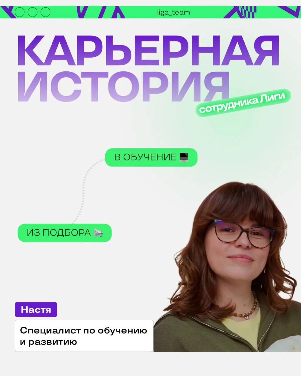 👀 Вакансии, коучи, ивенты, карьера и двое Журавских!
Корпоративный ТГ-канал Лиги Ставок — доступ к интересной инфе | Сетка — социальная сеть от hh.ru