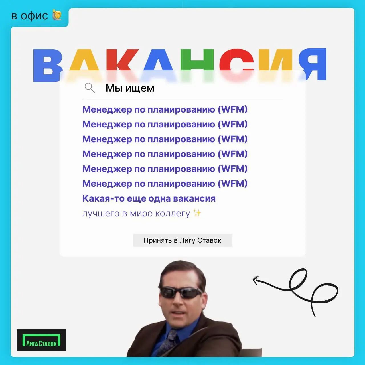 👀 Вакансии, коучи, ивенты, карьера и двое Журавских!
Корпоративный ТГ-канал Лиги Ставок — доступ к интересной инфе | Сетка — социальная сеть от hh.ru
