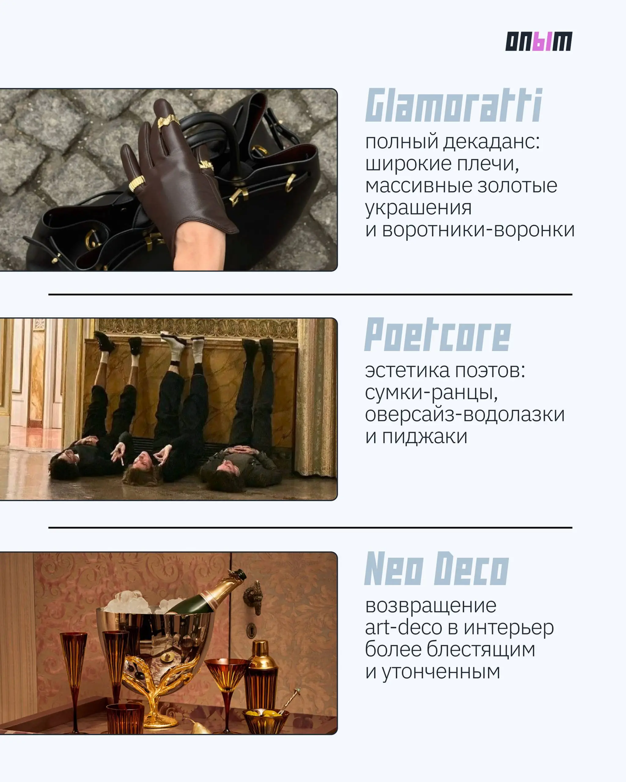 Pinterest рассказал о трендах 2026 года. Публикуем полный список
В будущем году продолжим бороться со страхом упустить что-то важное, ездить на ретриты, замедляться и ностальгировать | Сетка — социальная сеть от hh.ru