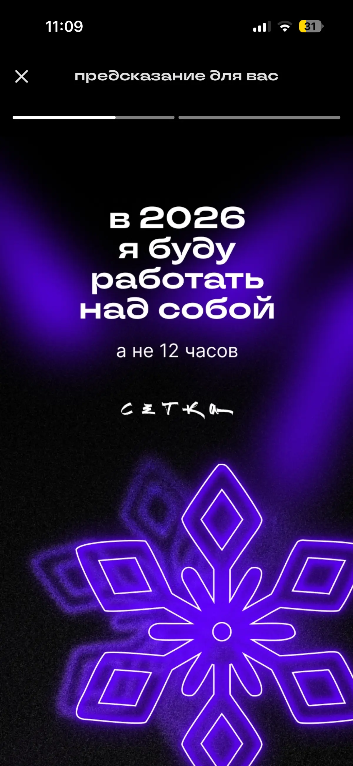 Итоги 2025 года | Сетка — социальная сеть от hh.ru