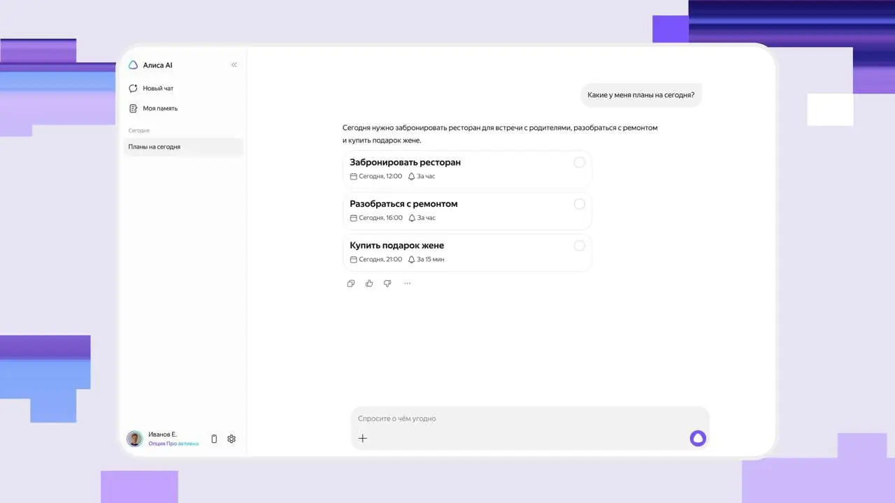ВЕРИМ В АЛИСУ?
Представь: просыпаешься, а вместо того чтобы искать, где сегодня стрижка, бронировать столик в «Тануке» и вспоминать, куда делись носки — Алиса AI уже всё сделала 🛠✨ | Сетка — социальная сеть от hh.ru
