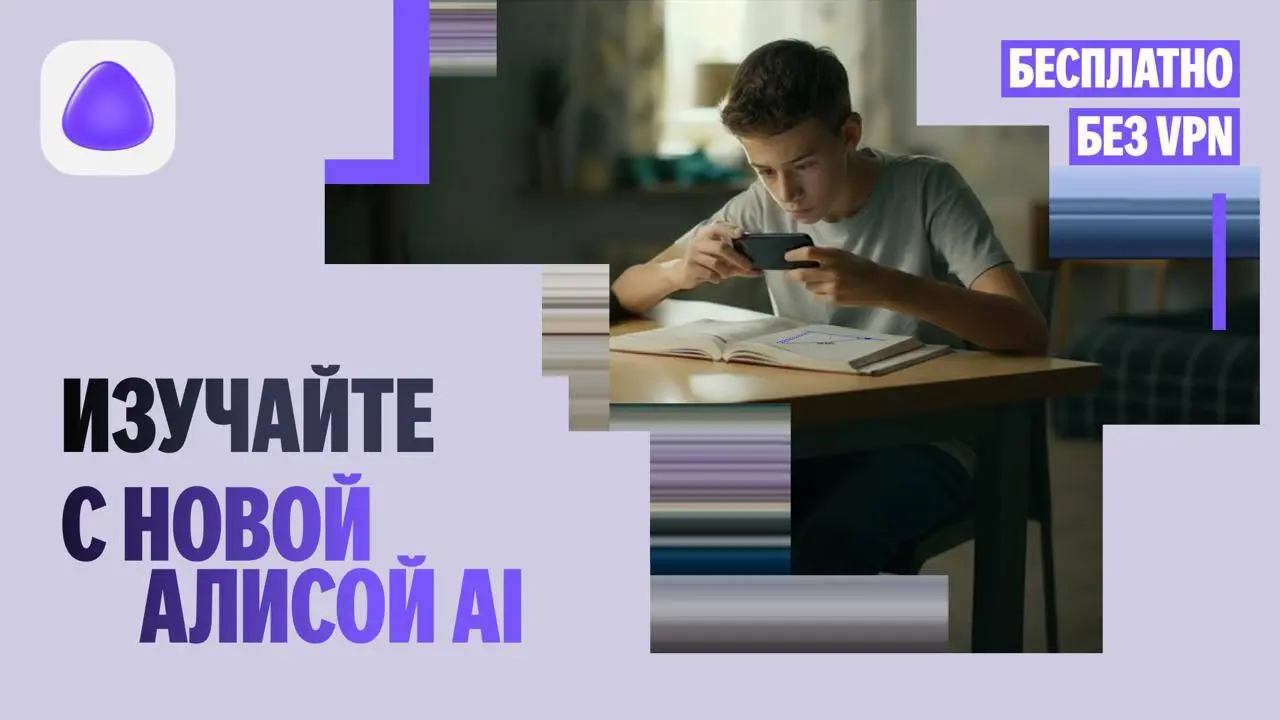 ВЕРИМ В АЛИСУ?
Представь: просыпаешься, а вместо того чтобы искать, где сегодня стрижка, бронировать столик в «Тануке» и вспоминать, куда делись носки — Алиса AI уже всё сделала 🛠✨ | Сетка — социальная сеть от hh.ru