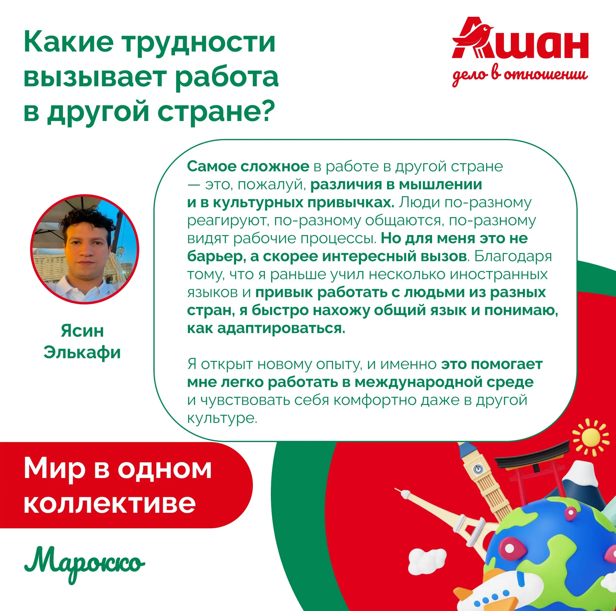 🎙 На связи АШАН Пролетарский и наш коллега Ясин Элькафи из Марокко! 🇲🇦
Специально для вас интервью полностью на русском! Ясин не просто работает у нас, он великолепно рассказывает о своей жизни на два... | Сетка — социальная сеть от hh.ru