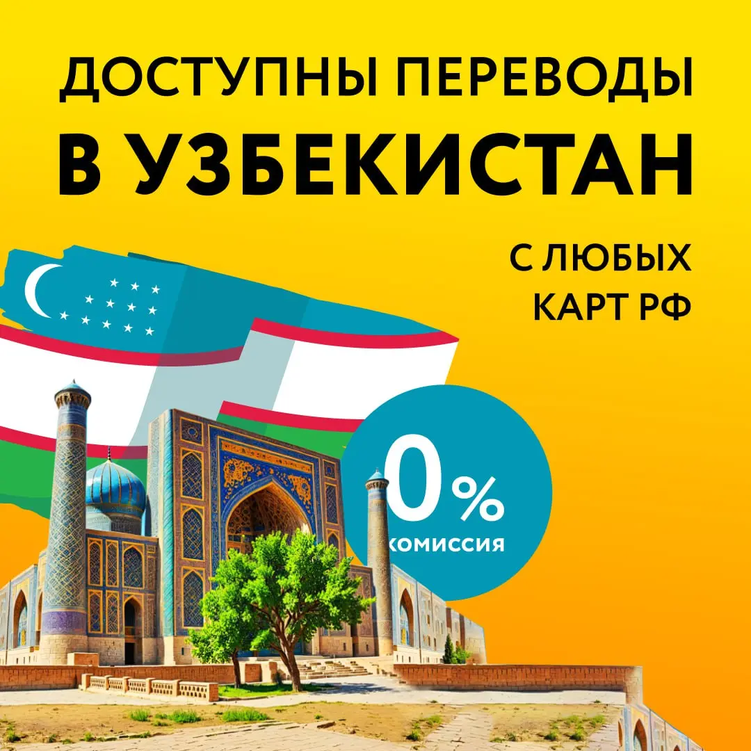 Выбираете в переводах страну Узбекистан и удобный способ для перевода. | Сетка — социальная сеть от hh.ru