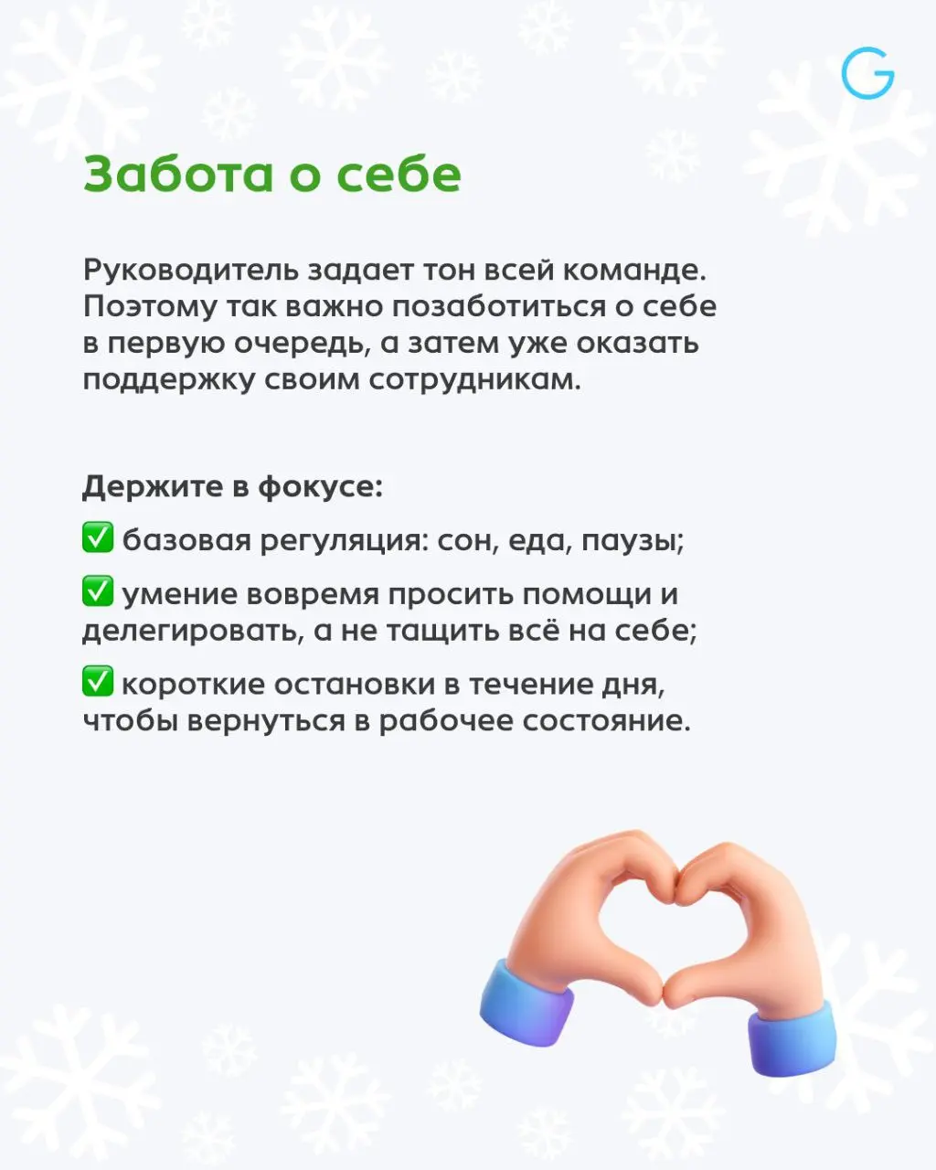 В высокий сезон усталость быстро накапливается, напряжение внутри команды растёт, ошибки и конфликты всплывают там, где в обычное время их бы не было | Сетка — социальная сеть от hh.ru