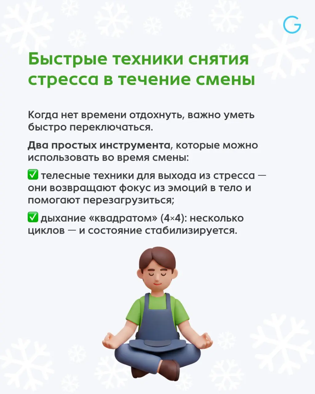 В высокий сезон усталость быстро накапливается, напряжение внутри команды растёт, ошибки и конфликты всплывают там, где в обычное время их бы не было | Сетка — социальная сеть от hh.ru