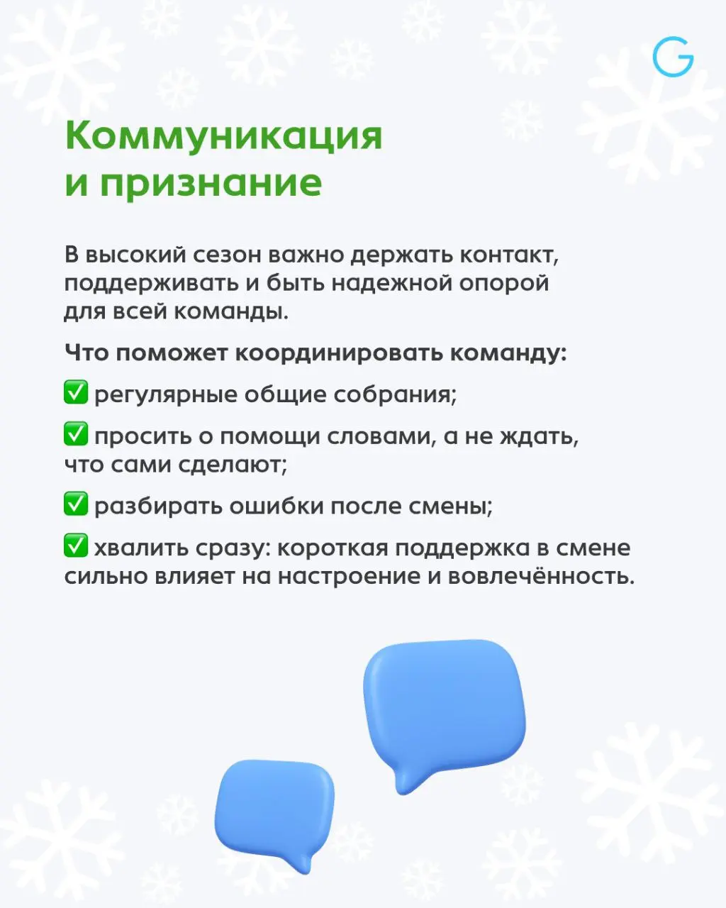 В высокий сезон усталость быстро накапливается, напряжение внутри команды растёт, ошибки и конфликты всплывают там, где в обычное время их бы не было | Сетка — социальная сеть от hh.ru