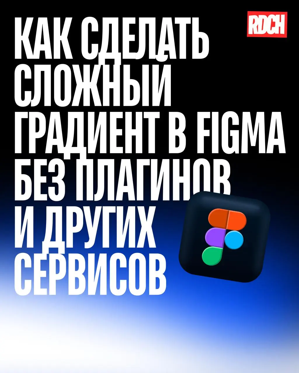 Привет! Как создать вау-эффект на хироблоке сайта, чтобы пользователи не смогли глаз оторвать от вашего сайта? Конечно же градиентами!
Ловите небольшой туториал по созданию вот такого сложного градиен... | Сетка — социальная сеть от hh.ru