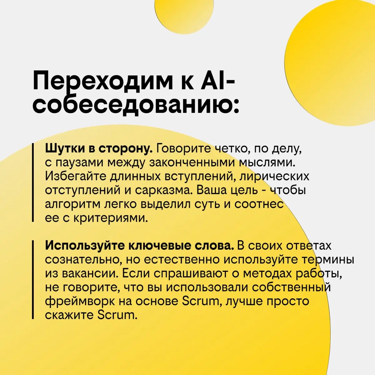Тренды на AI в найме. Как в 2026 году пройти AI-фильтр | Сетка — социальная сеть от hh.ru