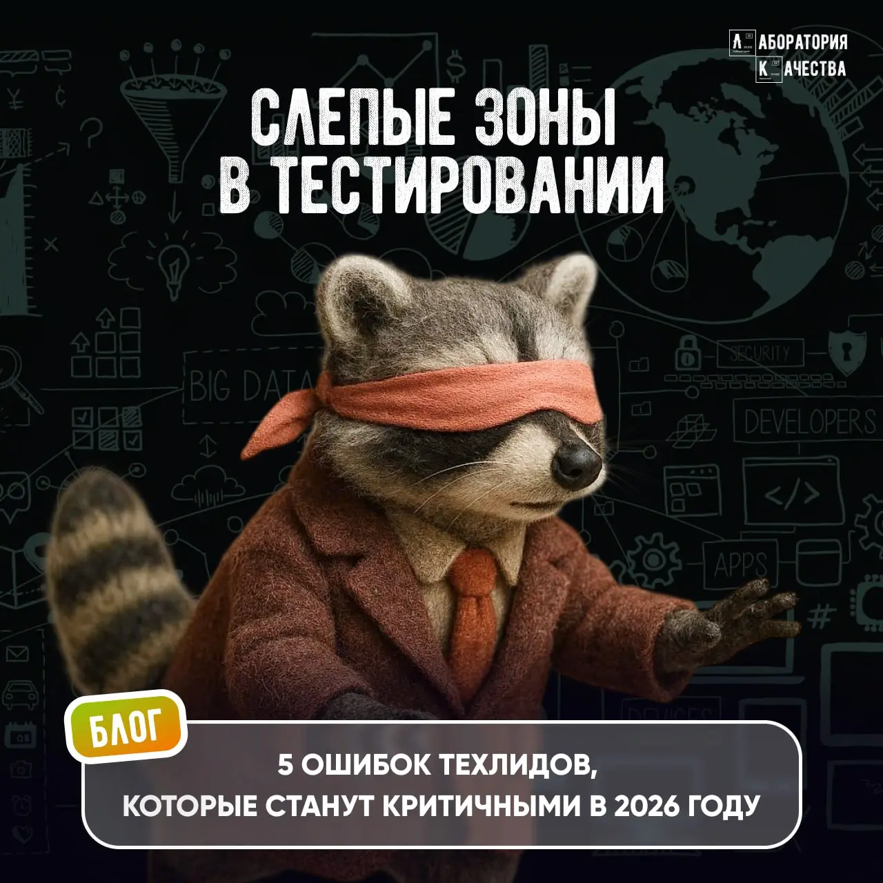 5 неочевидных ошибок техлидов, которые постепенно ломают прод  
Интуитивное управление и спокойная уверенность в стабильности архитектуры могут крепко подвести руководителей разработки в 2026 году | Сетка — социальная сеть от hh.ru