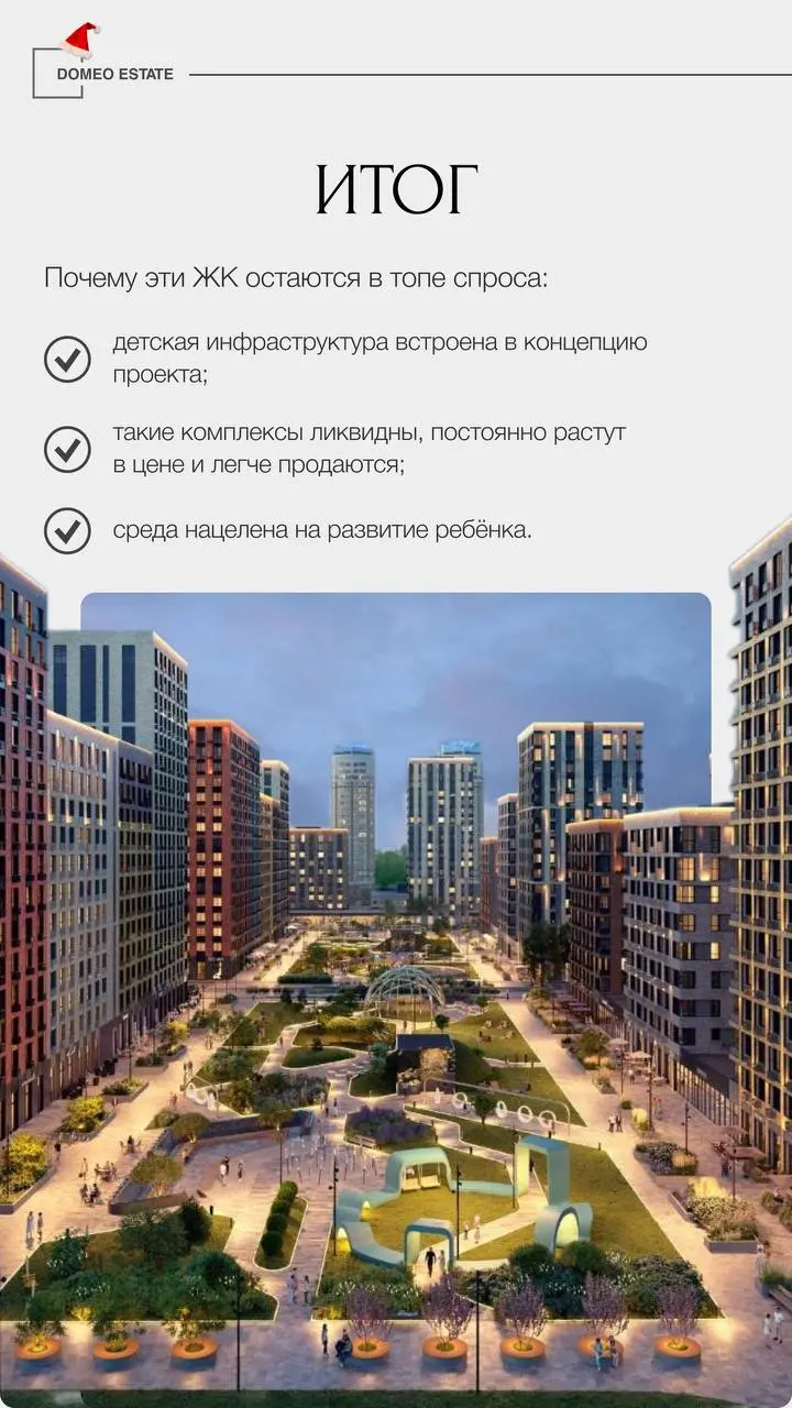 Какой жилой комплекс выбрать, если у вас есть дети?👇
При выборе жилья семьям с детьми важно обратить внимание на инфраструктуру и окружение, в котором ребёнку будет комфортно расти | Сетка — социальная сеть от hh.ru
