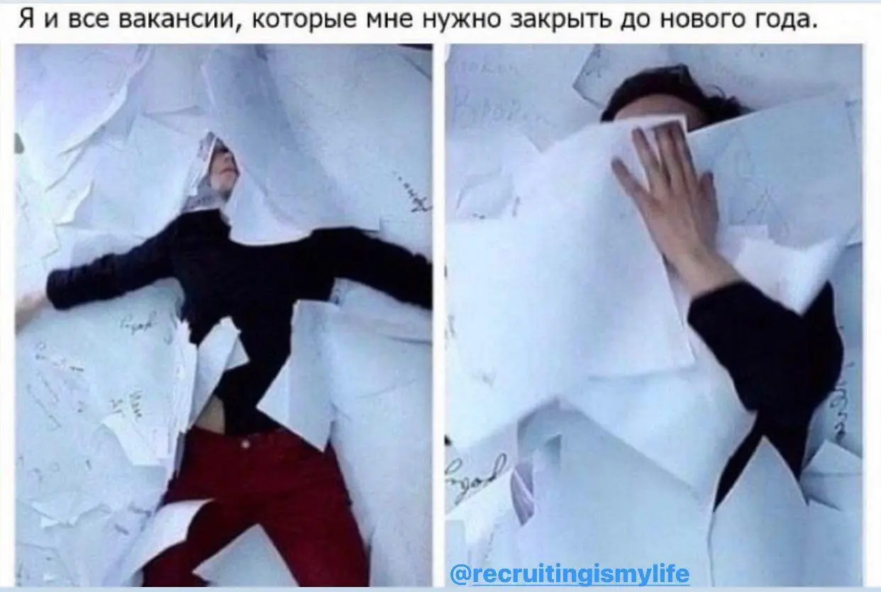 Ещё хороший рекрутерский мем конца года, кстати | Сетка — социальная сеть от hh.ru