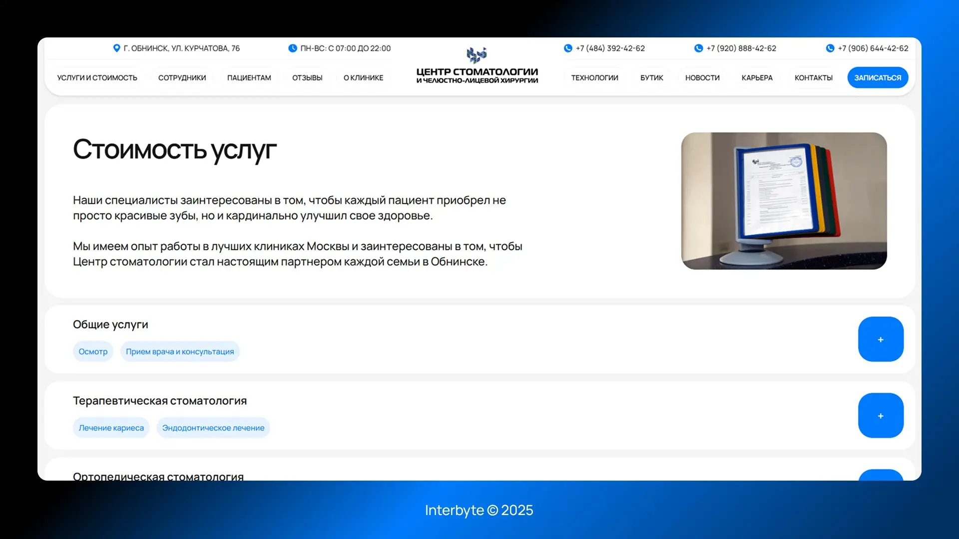 Кейс: разработка сайта для Центра стоматологии в Обнинске | Сетка — социальная сеть от hh.ru