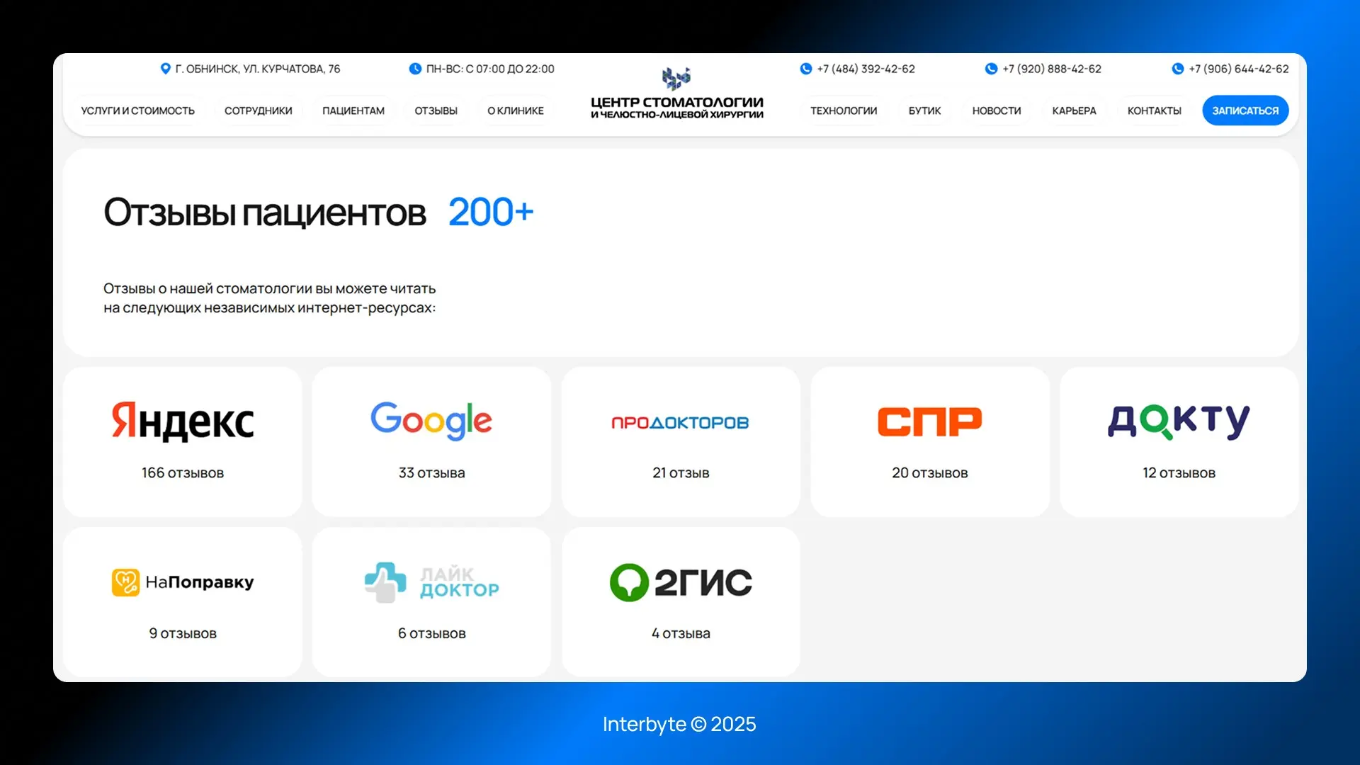 Кейс: разработка сайта для Центра стоматологии в Обнинске | Сетка — социальная сеть от hh.ru