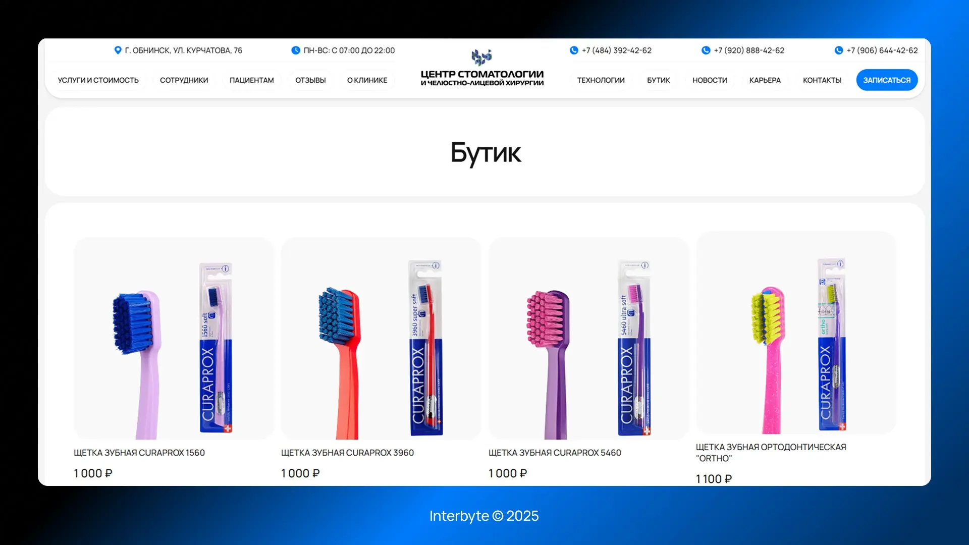 Кейс: разработка сайта для Центра стоматологии в Обнинске | Сетка — социальная сеть от hh.ru