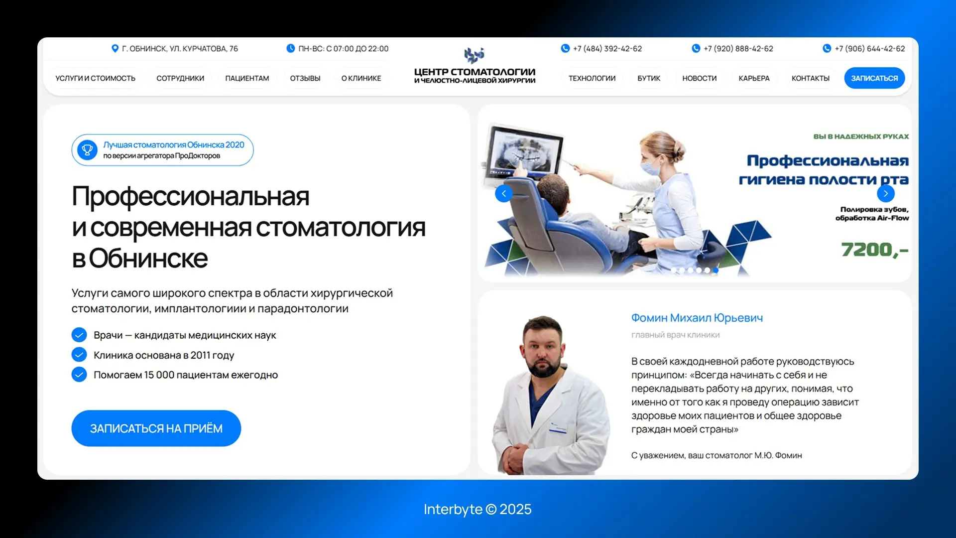 Кейс: разработка сайта для Центра стоматологии в Обнинске | Сетка — социальная сеть от hh.ru