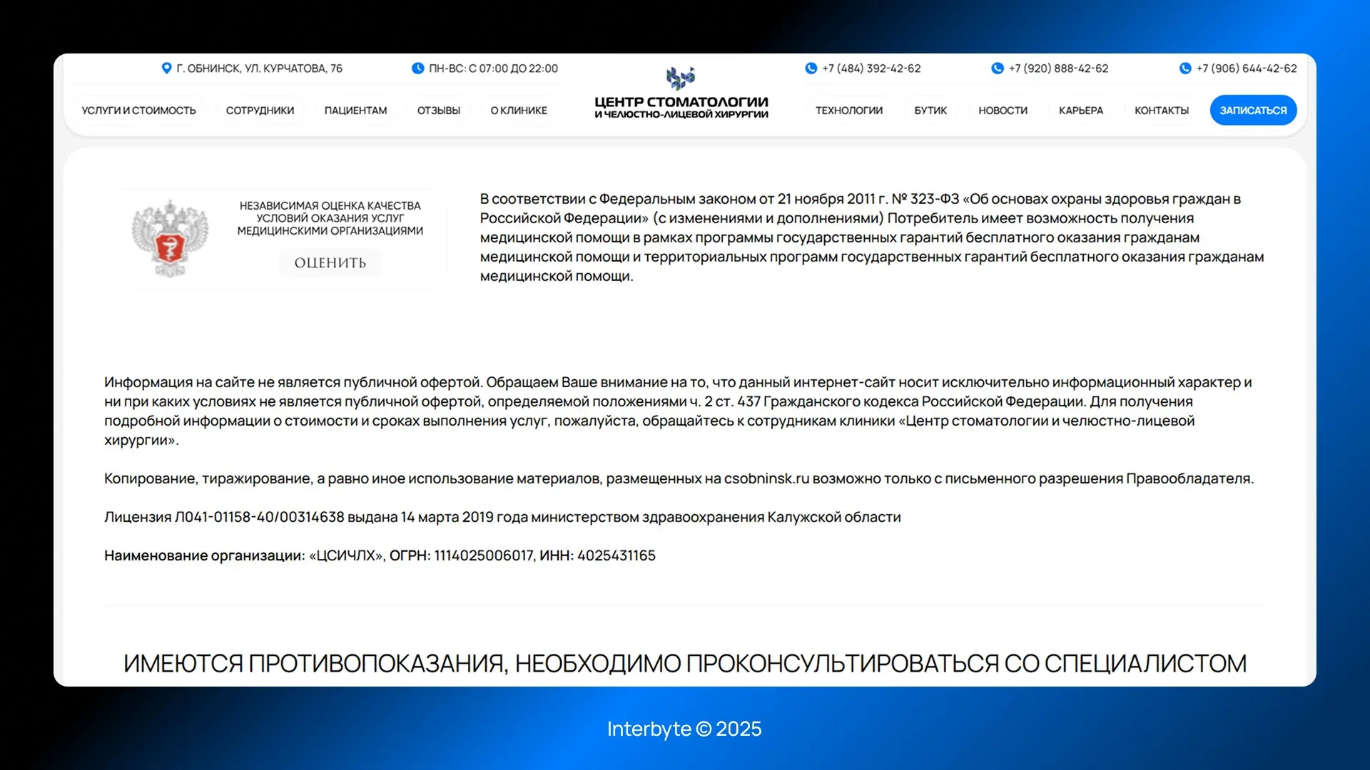 Кейс: разработка сайта для Центра стоматологии в Обнинске | Сетка — социальная сеть от hh.ru