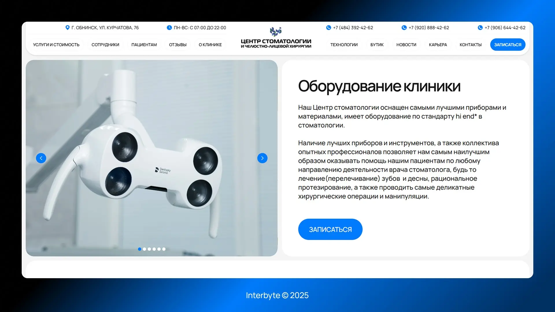 Кейс: разработка сайта для Центра стоматологии в Обнинске | Сетка — социальная сеть от hh.ru