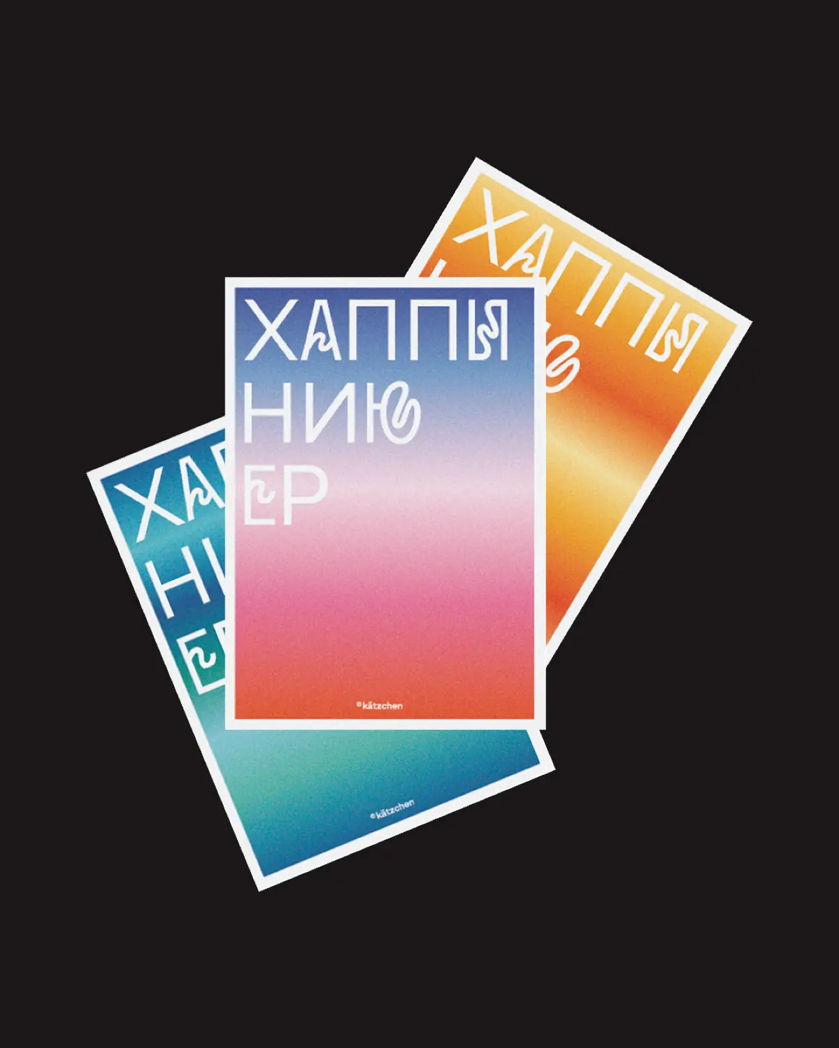 Открытки «хаппи нию ер» | Сетка — социальная сеть от hh.ru