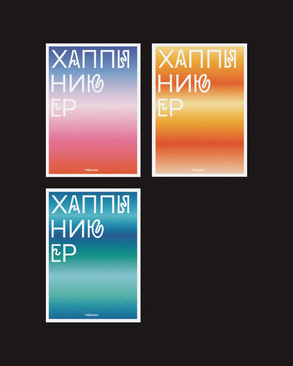 Открытки «хаппи нию ер» | Сетка — социальная сеть от hh.ru