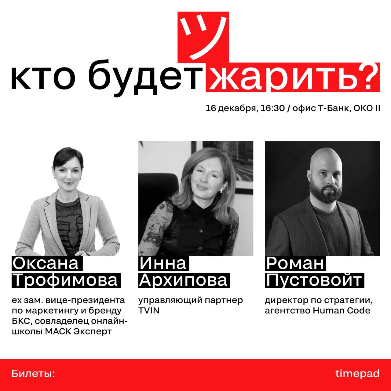 🔥 Сегодня — финальная Прожарка 2025
Последний офлайн-выход в этом году. Дальше — мандарины, итоги и «давай уже в январе» | Сетка — социальная сеть от hh.ru