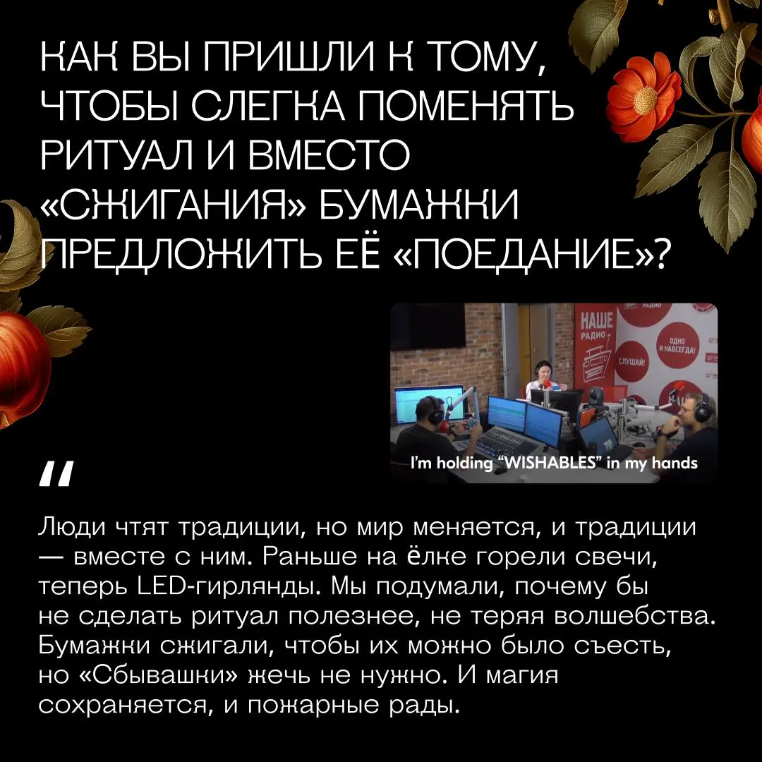 Меню желаний уже подано 🍎
Каждый год миллионы людей в России совершают один и тот же ритуал: пишут желание, сжигают бумажку, бросают пепел в шампанское и выпивают этот коктейль. Магия? Бесспорно | Сетка — социальная сеть от hh.ru