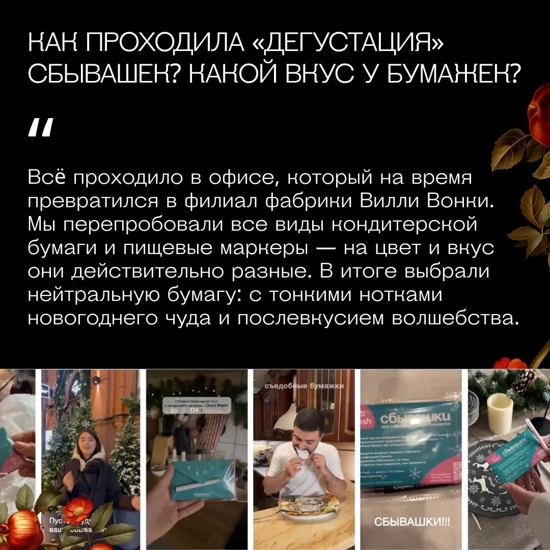 Меню желаний уже подано 🍎
Каждый год миллионы людей в России совершают один и тот же ритуал: пишут желание, сжигают бумажку, бросают пепел в шампанское и выпивают этот коктейль. Магия? Бесспорно | Сетка — социальная сеть от hh.ru