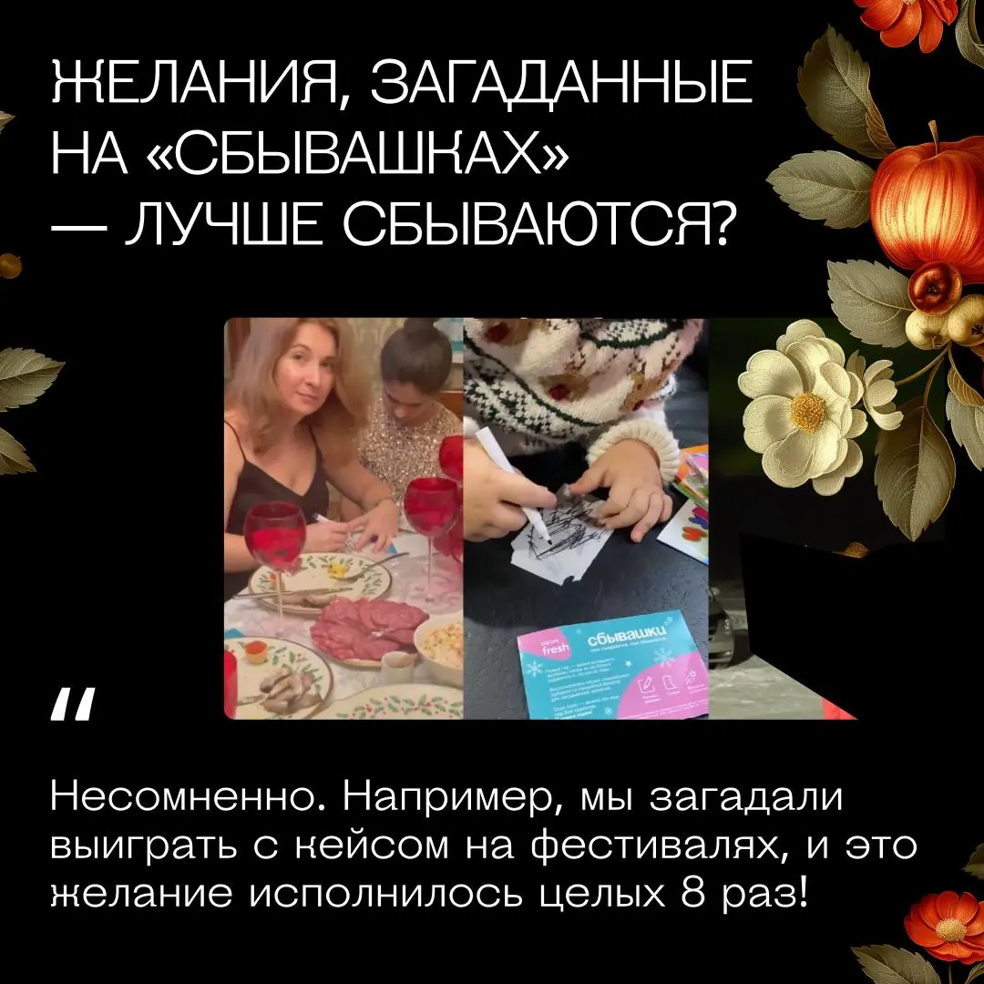 Меню желаний уже подано 🍎
Каждый год миллионы людей в России совершают один и тот же ритуал: пишут желание, сжигают бумажку, бросают пепел в шампанское и выпивают этот коктейль. Магия? Бесспорно | Сетка — социальная сеть от hh.ru