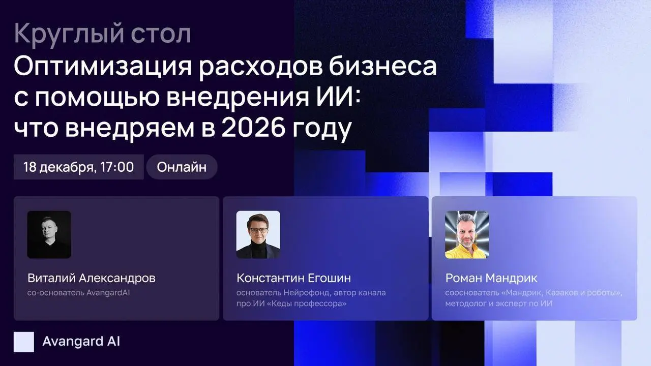 Всем привет 👋
Решили под конец года собрать уютный зум, чтобы обсудить реальные кейсы использования ИИ в бизнесе, а не то, что обычно пишут в пресс-релизах | Сетка — социальная сеть от hh.ru
