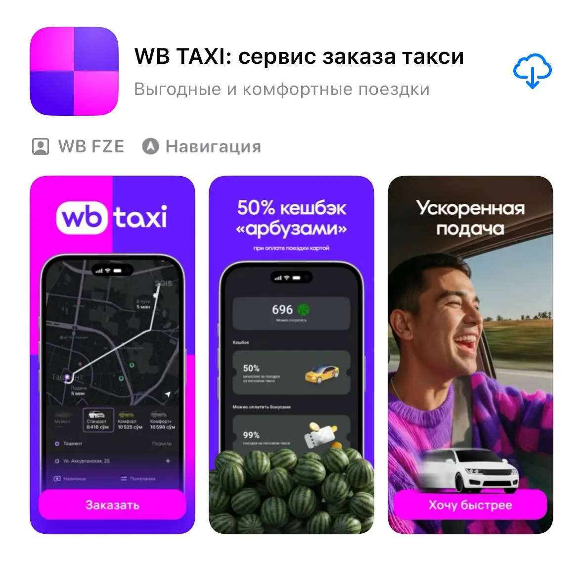 Wildberries официально запускает такси в 2026 году. Приложение готово, водителей ищут, тесты в Беларуси и Узбекистане прошли успешно | Сетка — социальная сеть от hh.ru