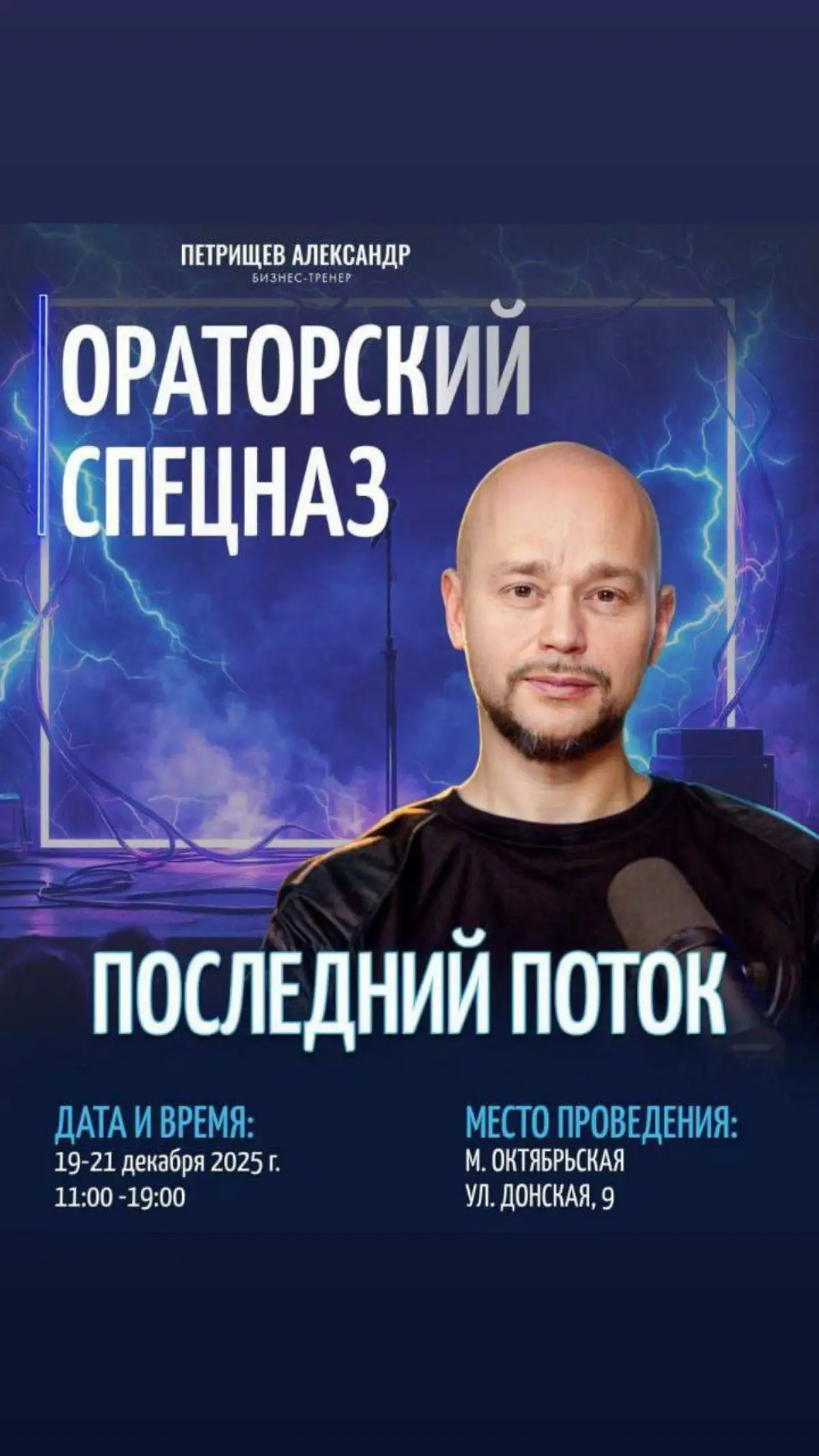 🔥19-21 декабря ТРЕНИНГ ОРАТОРСКИЙ СПЕЦНАЗ | Сетка — социальная сеть от hh.ru