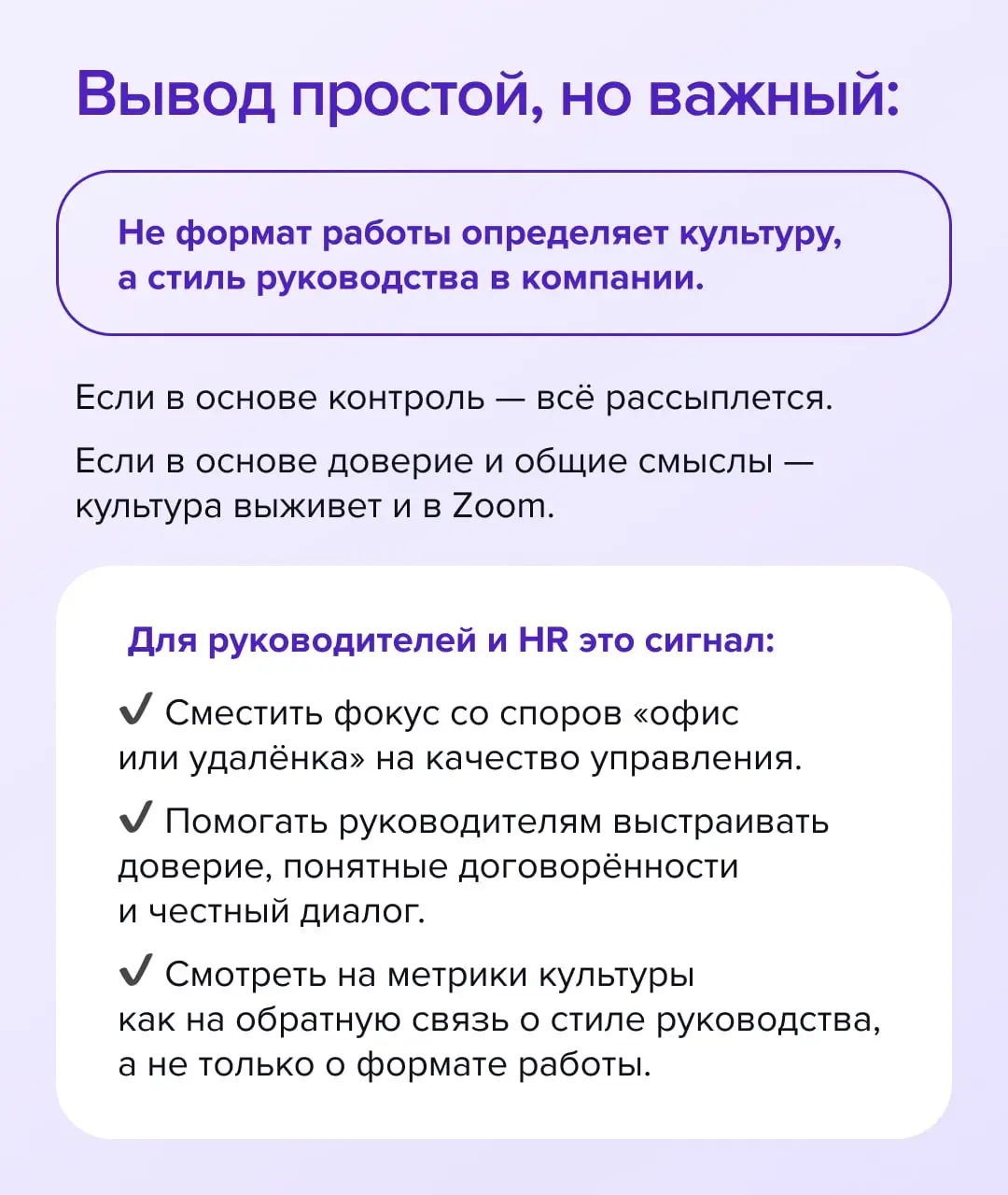Разрушает ли удалёнка корпоративную культуру?
Разбираем результаты исследования
Многие руководители до сих пор боятся, что с удалёнкой «расползётся» то, что годами выстраивалось в офисах: ценности, ри... | Сетка — социальная сеть от hh.ru