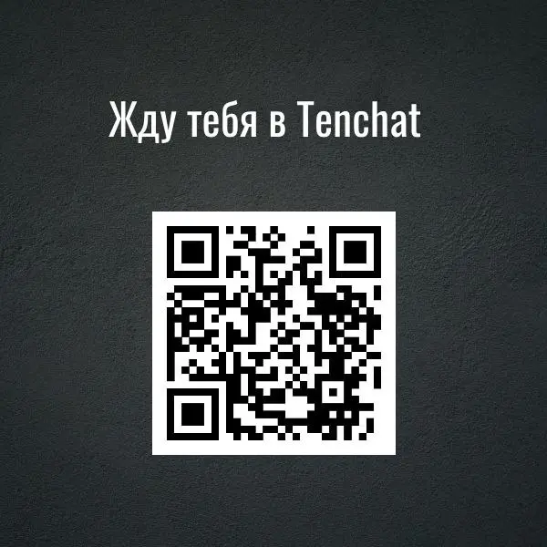 Тенчат это не только социальная сеть для бизнесменов, как думают многие. В ней раскрыться может абсолютно любой человек. Это проверил лично | Сетка — социальная сеть от hh.ru