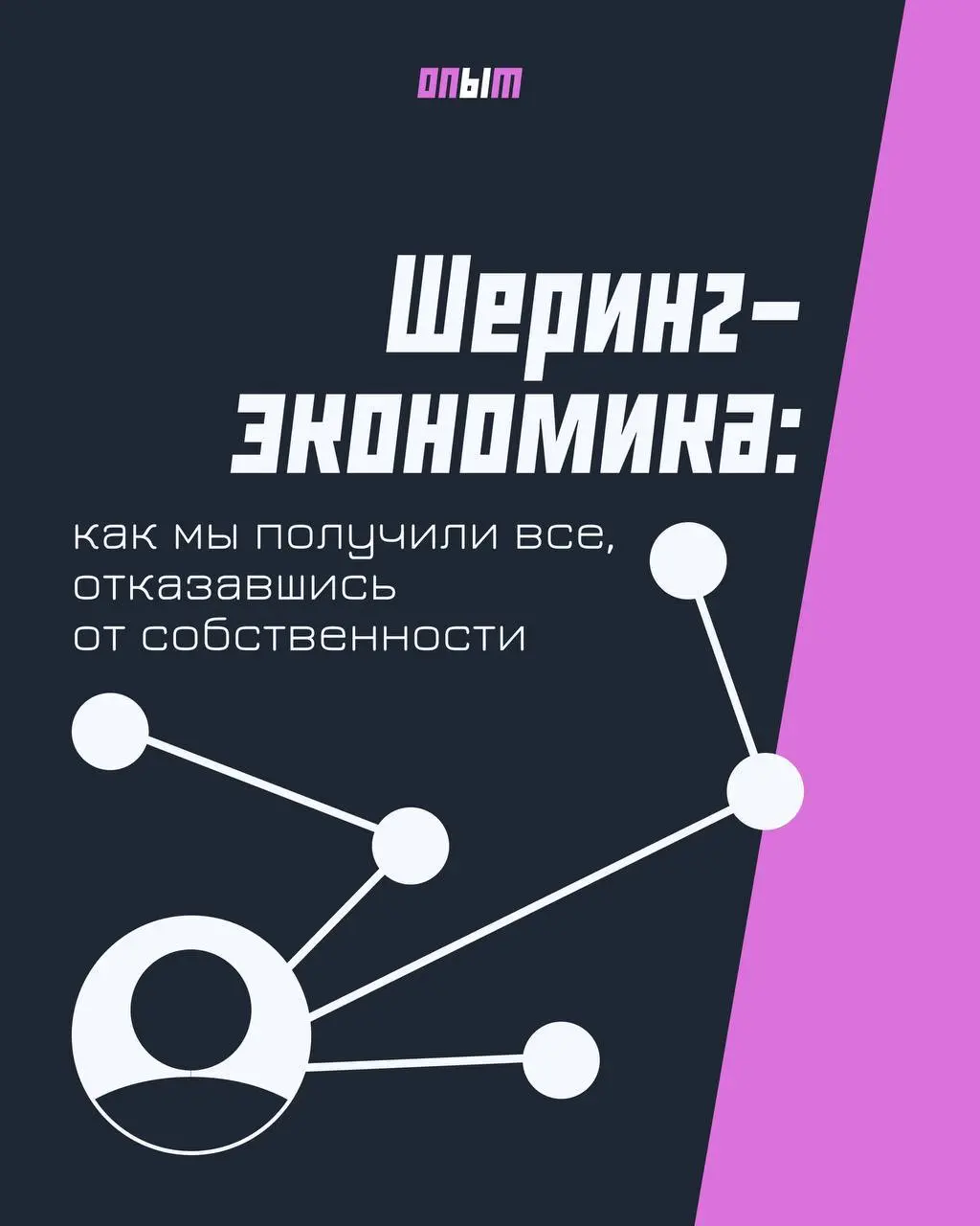 Зачем покупать, если можно пошерить? Краткий гид по шеринг-экономике
Пока вы думаете, стоит ли покупать электроснегокат для редких выездов на природу, в России уже готовят его шеринг‑сервисы | Сетка — социальная сеть от hh.ru