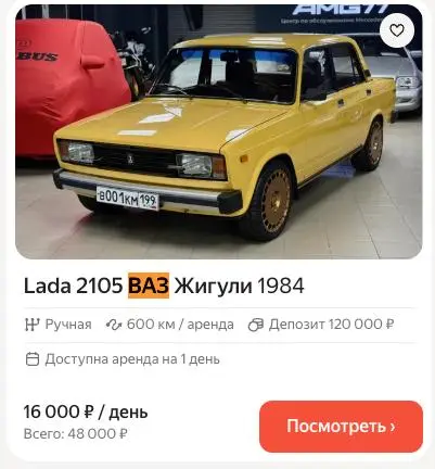 Идея для бизнеса
У яндекса оказывается есть свой сервис аренды авто
И там в люкс категории жигули за 15000 в день
За 15000 покупаешь, за 15000 в день сдаешь в Мск | Сетка — социальная сеть от hh.ru
