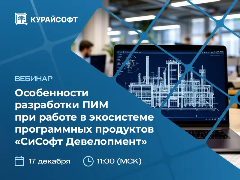 Особенности разработки ПИМ в экосистеме "СиСофт Девелопмент" | Сетка — социальная сеть от hh.ru