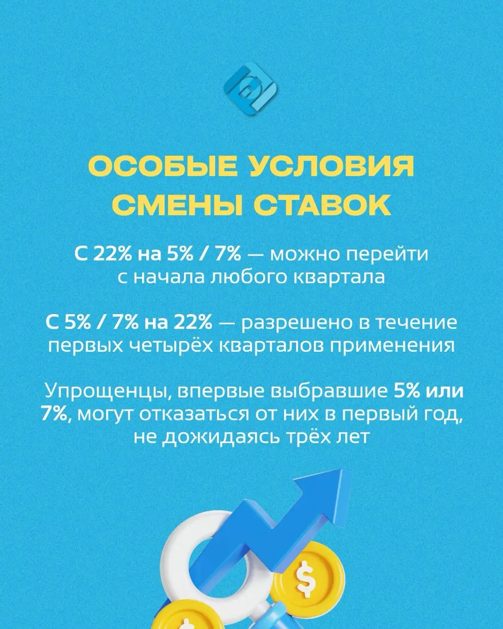 📊 Особые условия выбора ставок НДС для бизнеса на УСН с 2026 года
С 2026 года для упрощёнки вводятся новые правила по НДС с переходным периодом и послаблениями для бизнеса!
✉️ Подписывайтесь на БухNew... | Сетка — социальная сеть от hh.ru