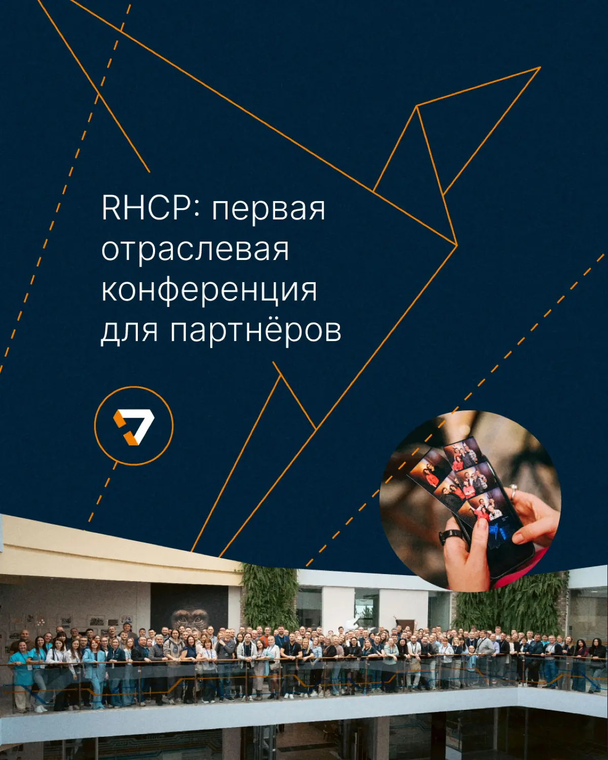 RHCP: первая отраслевая конференция для партнёров 🤝🏻 | Сетка — социальная сеть от hh.ru